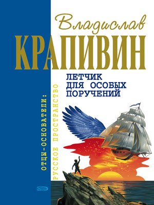 cover image of Возвращение клипера «Кречет»